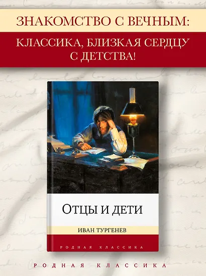 Отцы и дети - фото 4