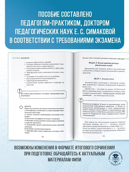 ЕГЭ. Итоговое сочинение на "отлично" перед единым государственным экзаменом - фото 6