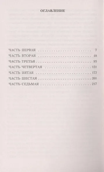 Замки гнева - фото 3