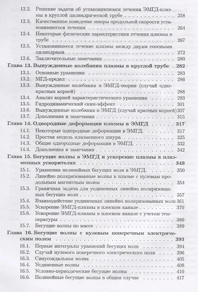 Двухжидкостная электромагнитная гидродинамика - фото 4