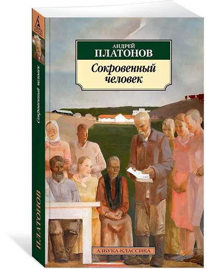 Сокровенный человек - фото 2