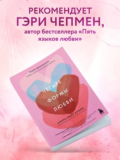Четыре формы любви. Теория привязанности, чтобы найти настоящую любовь - фото 6