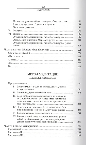 Сумма атеологии Философия и мистика (Батай) - фото 3