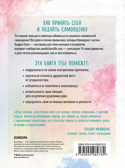 Идеальный подарок "Будь счастлива!" 3 книги, которые помогут полюбить и принять себя - фото 9