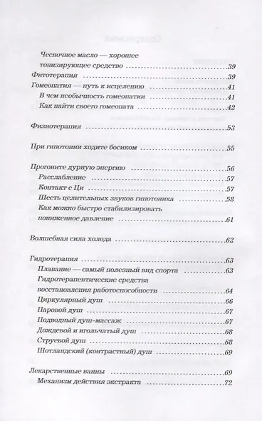 Эффективное лечение гипотонии. - фото 3