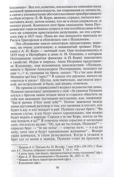 Заложники любви. Пятнадцать, а точнее шестнадцать, интимных историй из жизни русских поэтов - фото 7