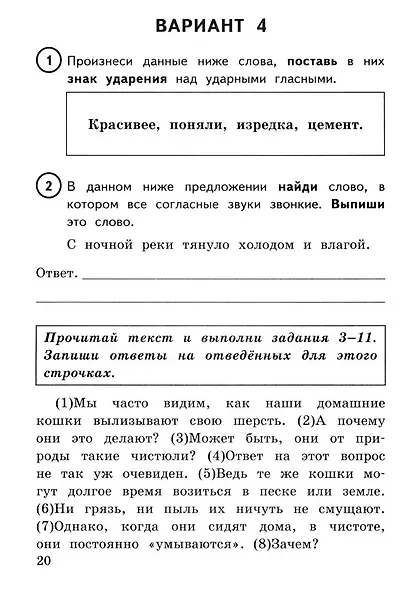 ВПР. Русский язык. 4 класс. Типовые задания. 15 вариантов заданий. Подробные критерии оценивания. Ответы - фото 3