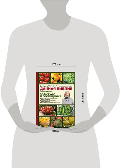 Дачная библия. Главная книга садовода и огородника - фото 4