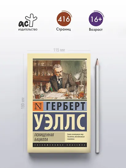 Похищенная бацилла - фото 4