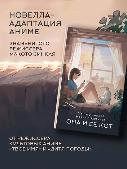 Она и ее кот. Ранобэ - фото 4