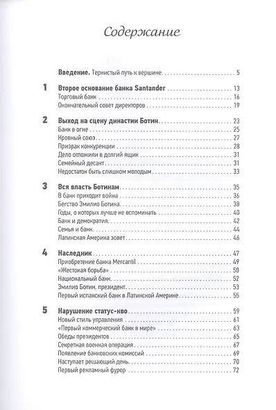 Банк Santander : История сбывшейся мечты Эмилио Ботина - возмутителя спокойствия - фото 2