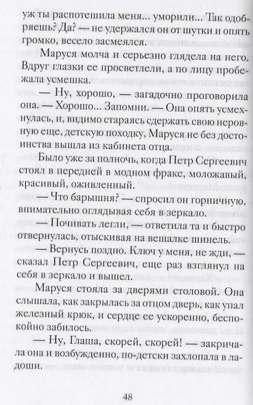 Рождественские рассказы о детях. Произведения русских писателей - фото 4