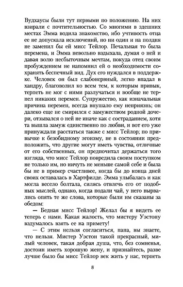 Эмма - фото 10