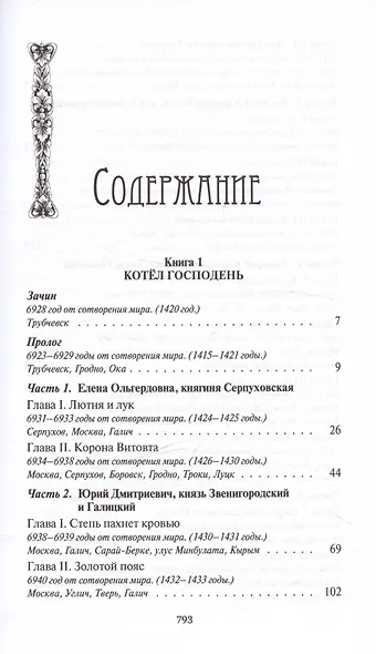 Котёл Господень. Дилогия - фото 2