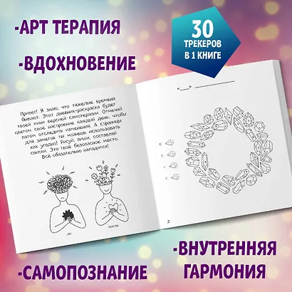 Воркбук Гермионы. Расширяй эмоциональный диапазон больше уровня зубочистки + чек-лист - фото 5