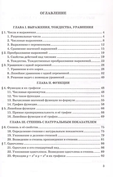 Рабочая тетрадь по алгебре. 7 класс. В двух частях. Часть 1. К учебнику Ю.Н. Макарычева и др. "Математика. Алгебра. 7 класс. Базовый уровень" (М.: Просвещение) - фото 2