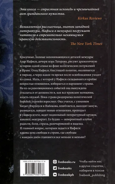 О чем я молчала. Мемуары блудной дочери - фото 2