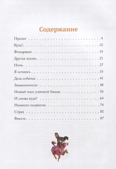 Куда бежишь? - фото 2