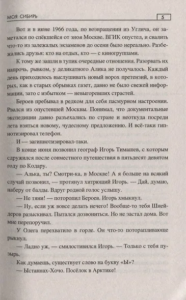 Следопыт Бероев. Повести - фото 4