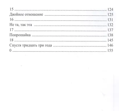 18 рассказов в поезде: сборник рассказов - фото 3