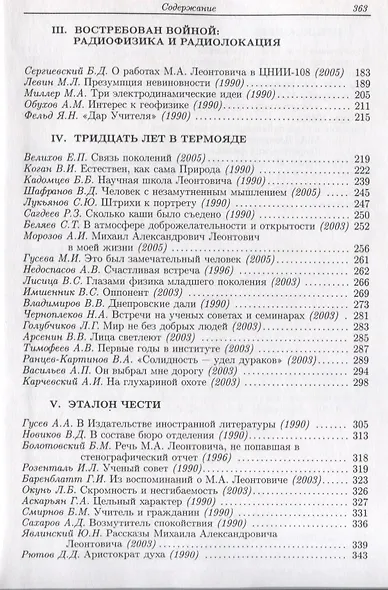 Естественен, как сама Природа. Об академике Михаиле Александровиче Леонтовиче - фото 3