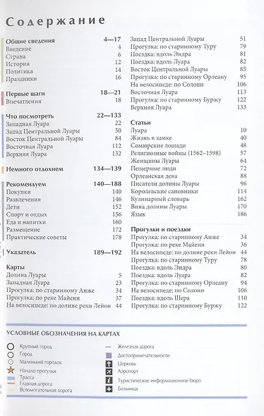 Замки Луары: Путеводитель - фото 3