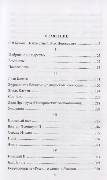 Избрание на царство. Исторические очерки. Памфлеты. Фельетоны - фото 2