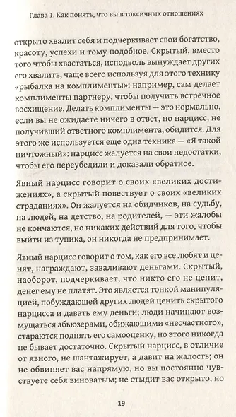 Детоксикация от нарциссов - фото 5