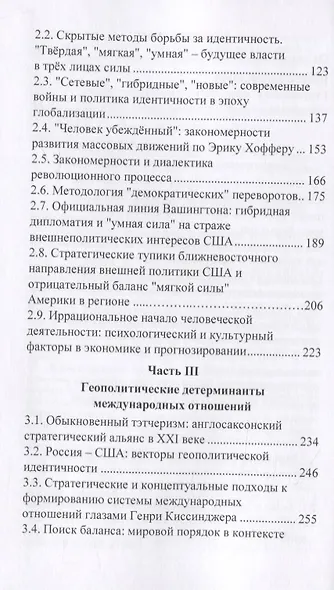 Мировая политика в зеркале современного политического анализа. Политические процессы, политика идентичности, стратегия и технологии. Монография - фото 2