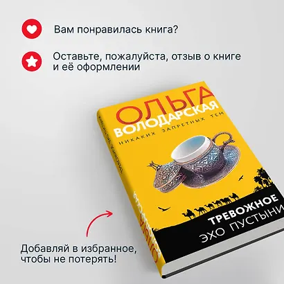 Тревожное эхо пустыни - фото 8