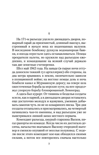 А зори здесь тихие... - фото 12