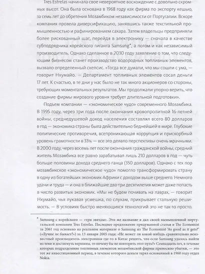 Злые самаритяне. Миф о свободной торговле и секретная история капитализма - фото 6