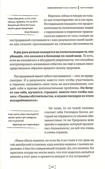 Не надо пофигизма. Секс, деньги и страхи. Здравый пофигизм против предрассудков - фото 7