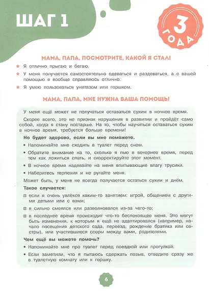 Здравствуй детский сад! Я уже умею сам одеваться, есть и мыть руки! - фото 2