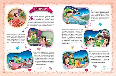 Большая книга сказок на каждый вечер - фото 3