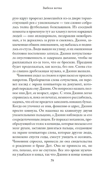 Зыбкая почва - фото 10