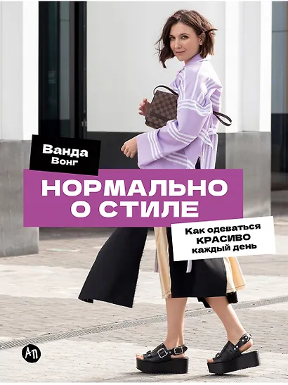 Нормально о стиле: Как одеваться красиво каждый день - фото 1