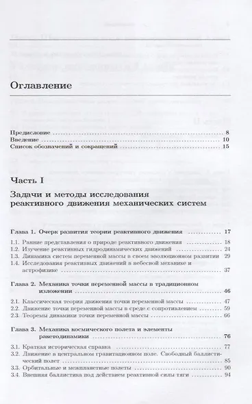 Галамех. Том 3. Гиперреактивная механика - фото 2