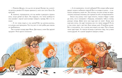 Аня и Даня не идут в школу. Сказка - фото 3