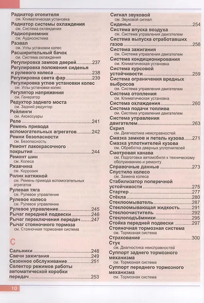 Фольксваген Поло седан с 2010 г. Эксплуатация, обслуживание, ремонт: иллюстрированное практическое пособие - фото 8
