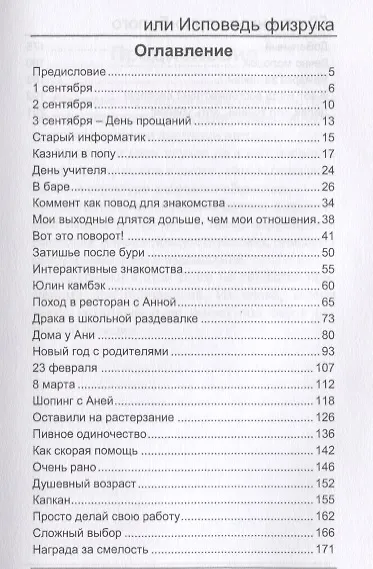 50 оттенков черно-белого, или Исповедь физрука - фото 2