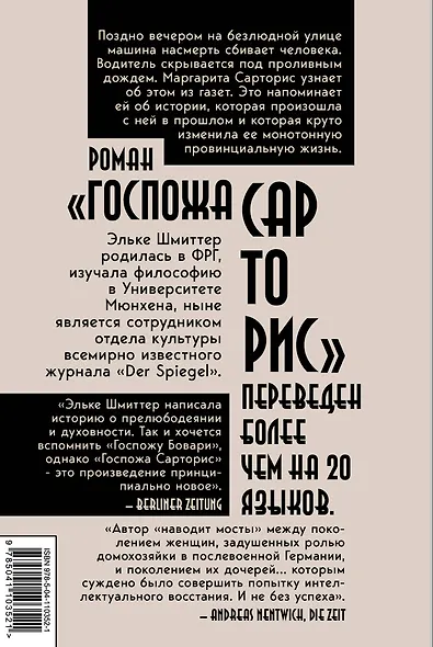 Госпожа Сарторис - фото 2