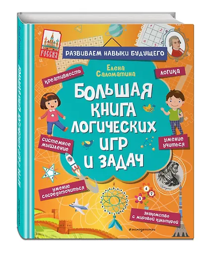 Большая книга логических игр и задач - фото 3
