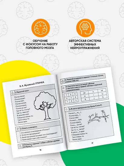 Нейротетрадь. 2 класс - фото 6