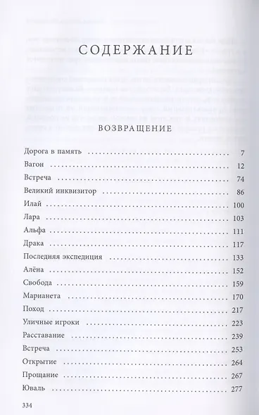 Возвращение - фото 2
