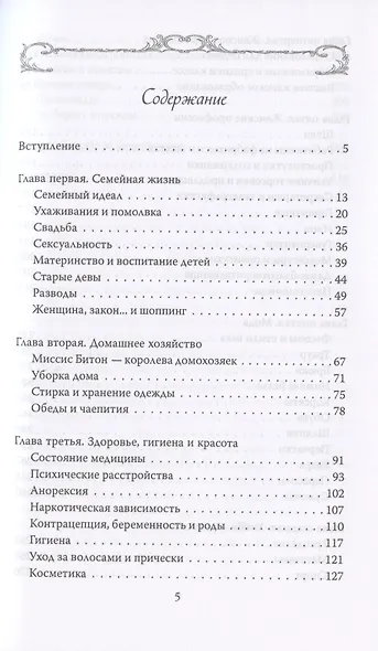 Женщины Викторианской Англии. От идеала до порока - фото 2