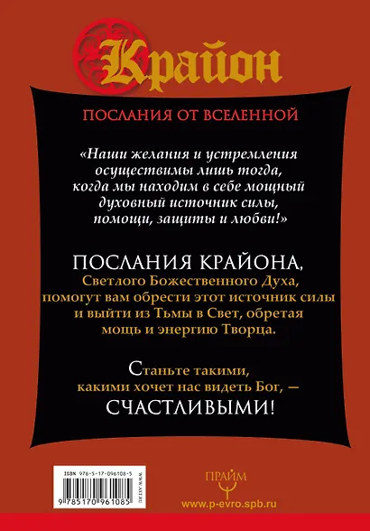 Большая книга посланий от Вселенной для обретения Счастья, Любви и Благополучия - фото 2