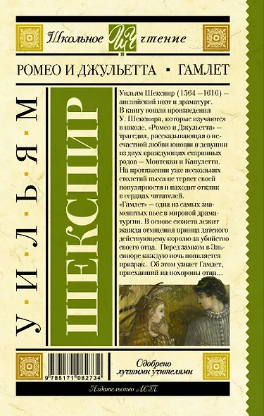 Ромео и Джульетта. Гамлет - фото 2