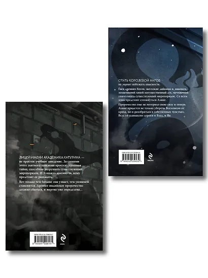 Комплект из 2-х книг (Змеиное братство + Змеиная королева) - фото 2