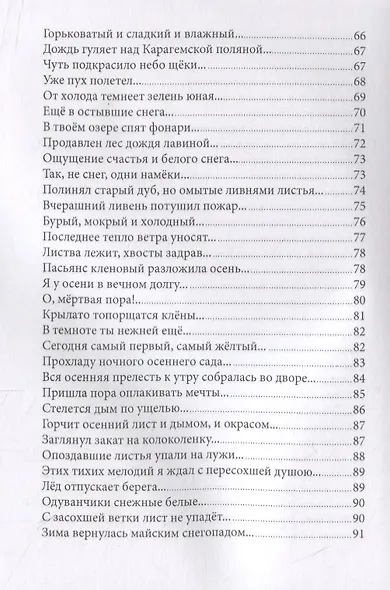 Три осени - фото 4